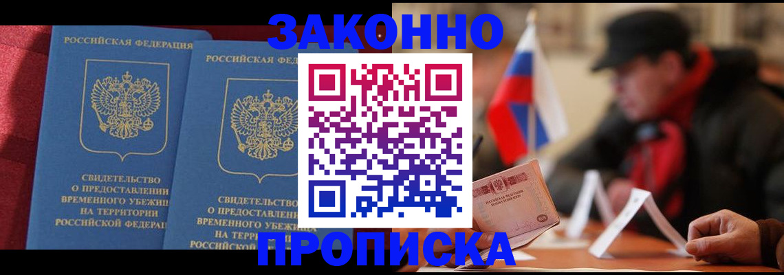 прописка для работы в Охе