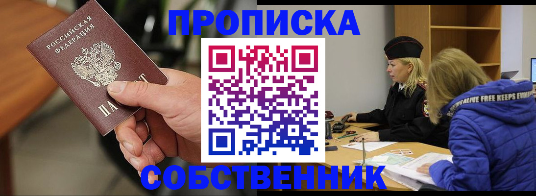 прописка в Охе
