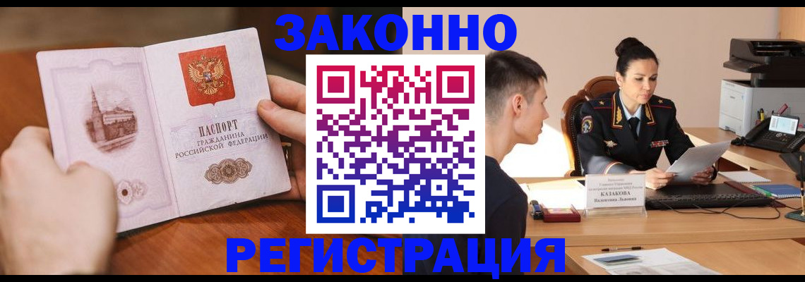 временная регистрация надежно в Охе