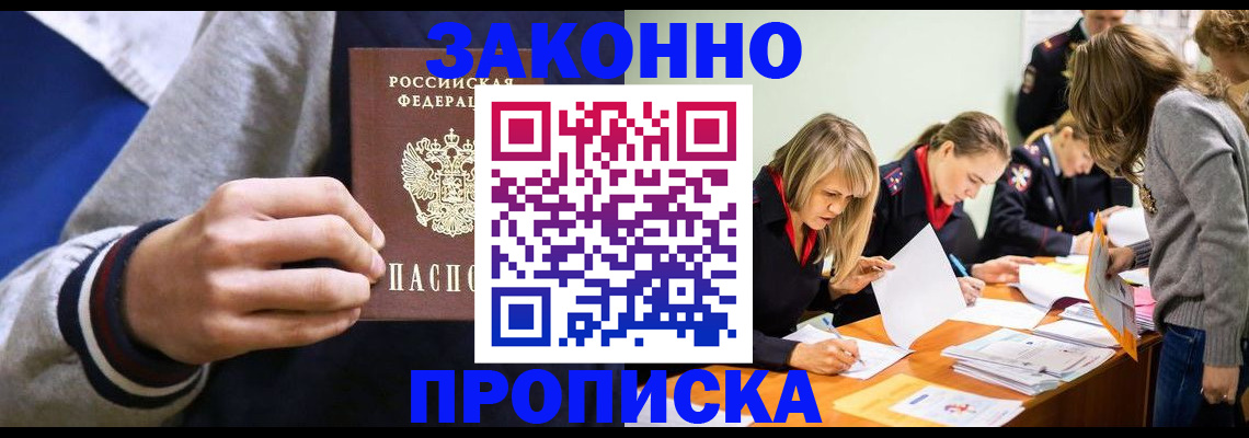 прописка законно в Охе